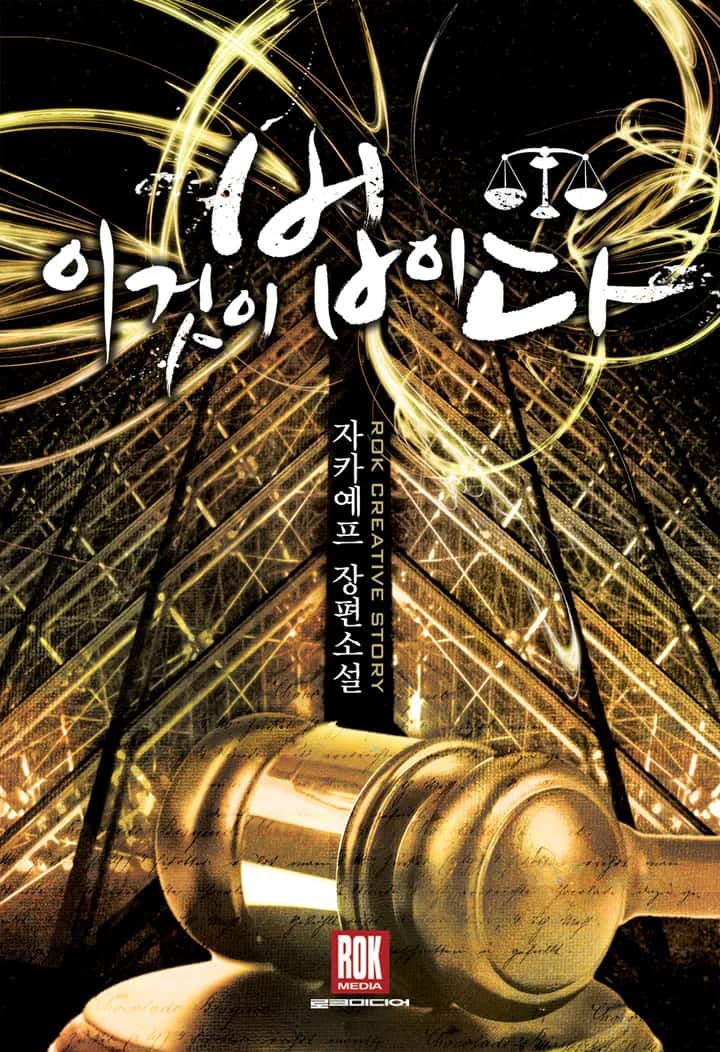 이것이 법이다