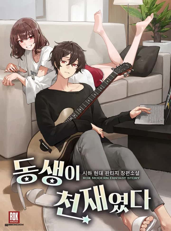동생이 천재였다