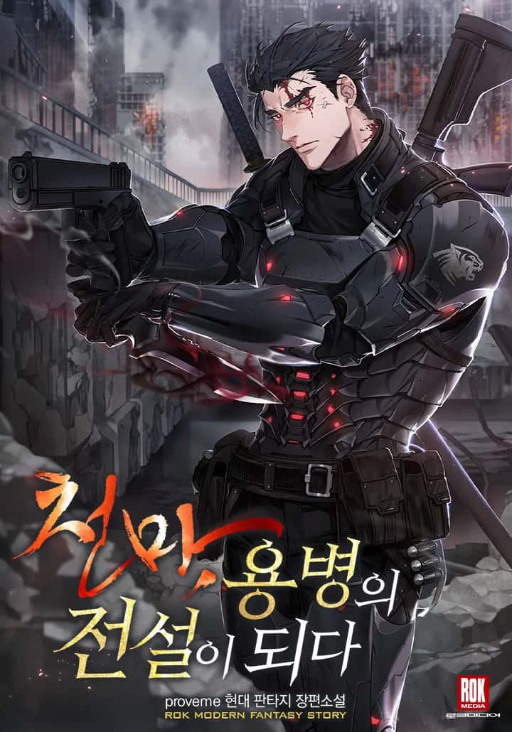 천마, 용병의 전설이 되다