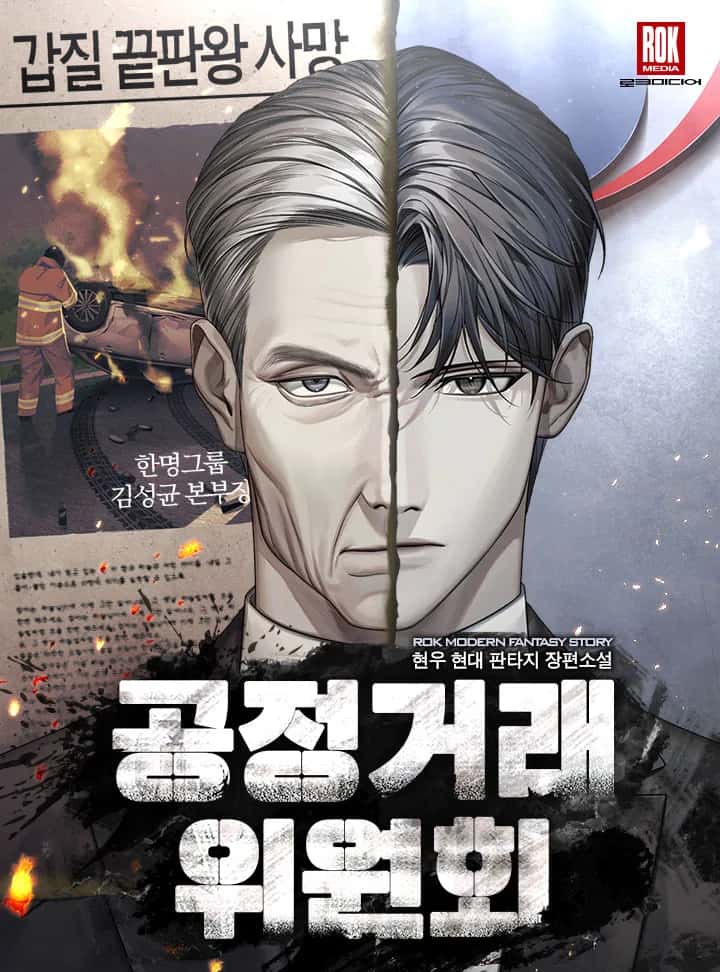 공정거래위원회