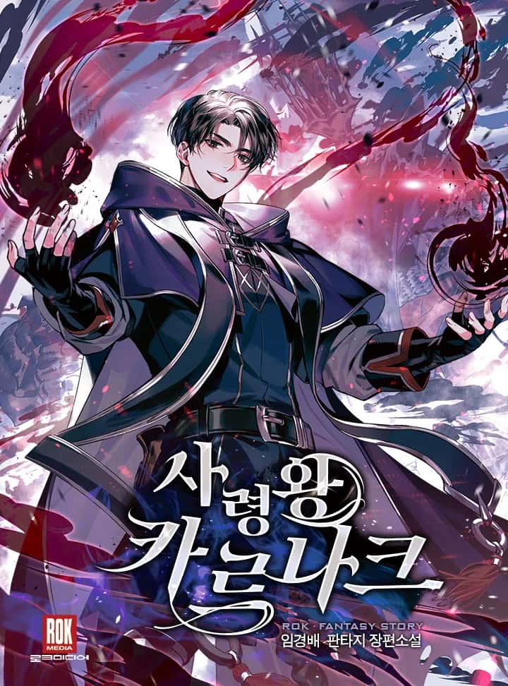 사령왕 카르나크