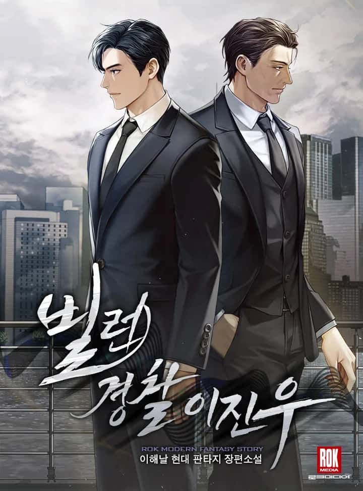 빌런 경찰 이진우