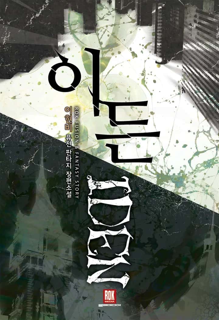 이든