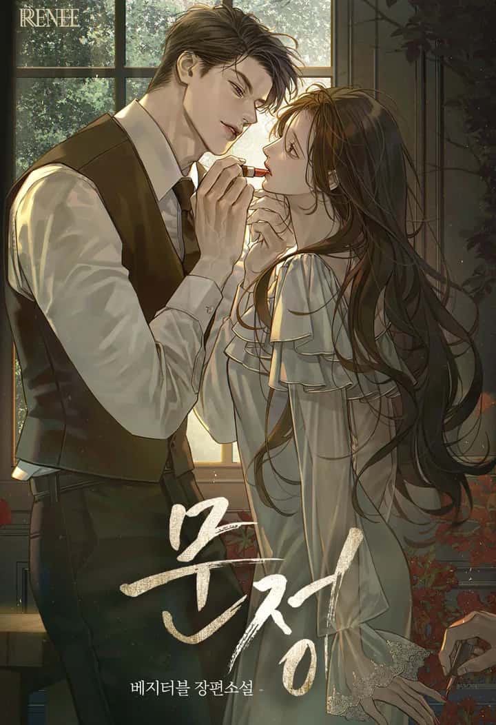 문정