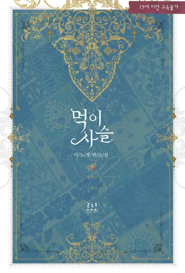 먹이사슬