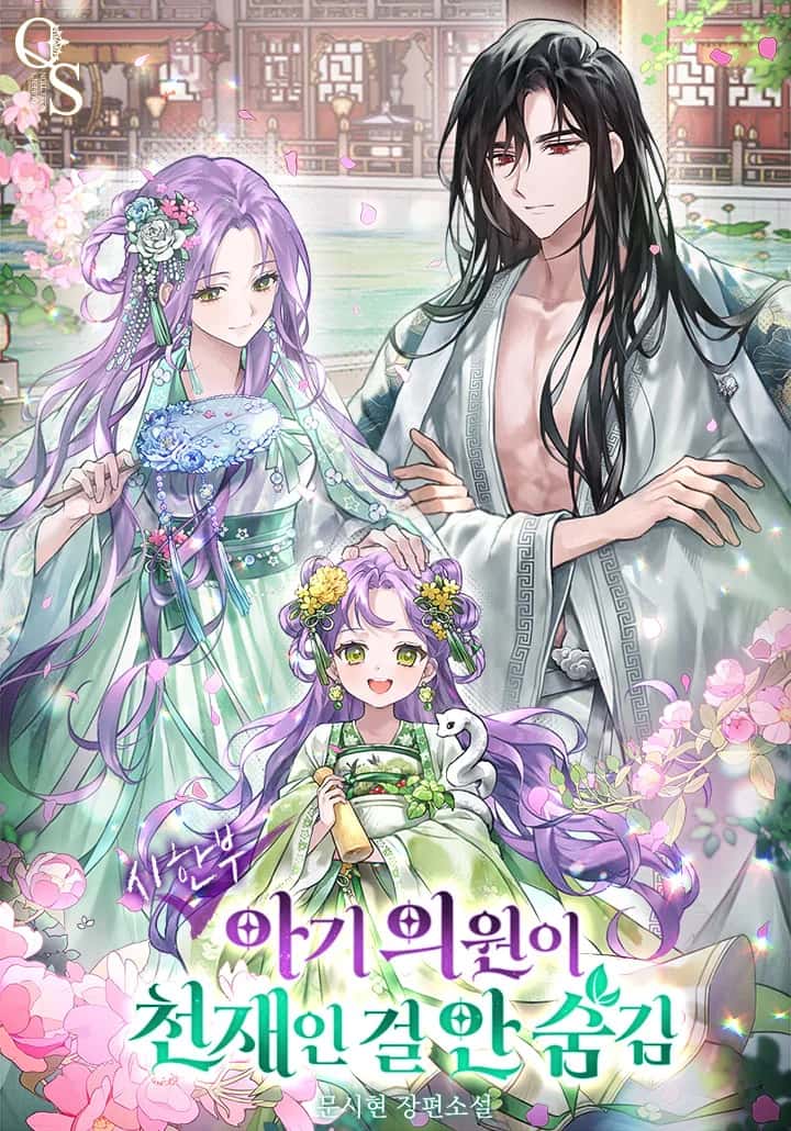시한부 아기 의원이 천재인 걸 안 숨김