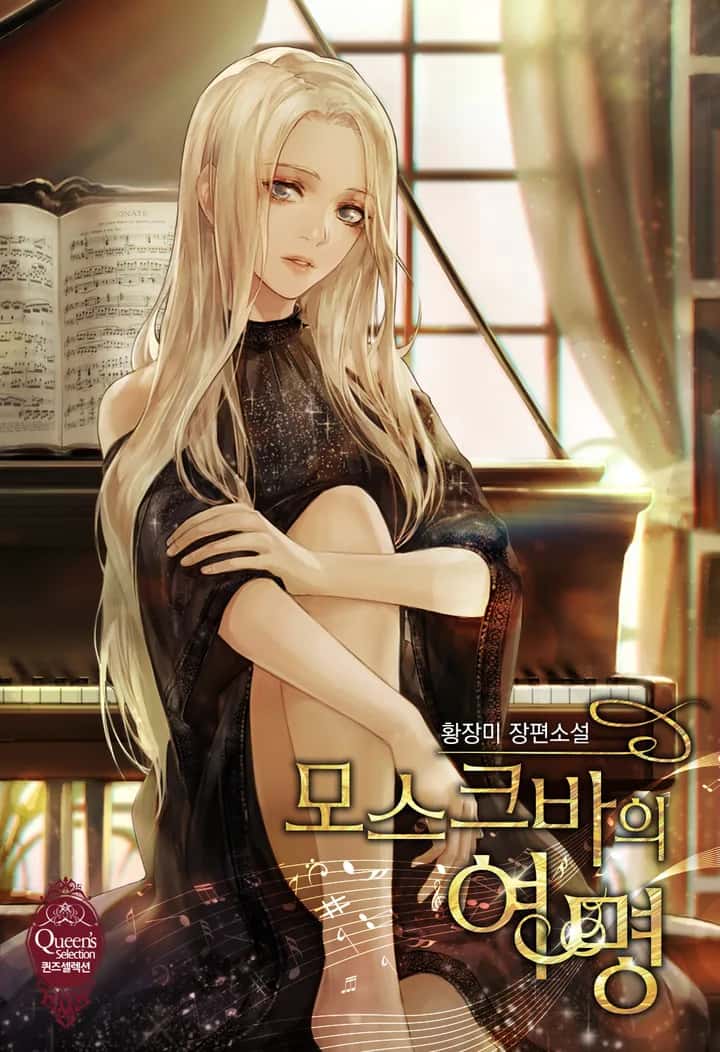 모스크바의 여명