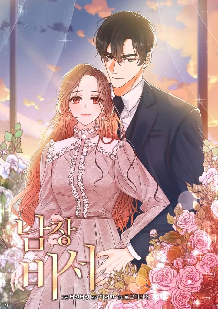 남장 비서