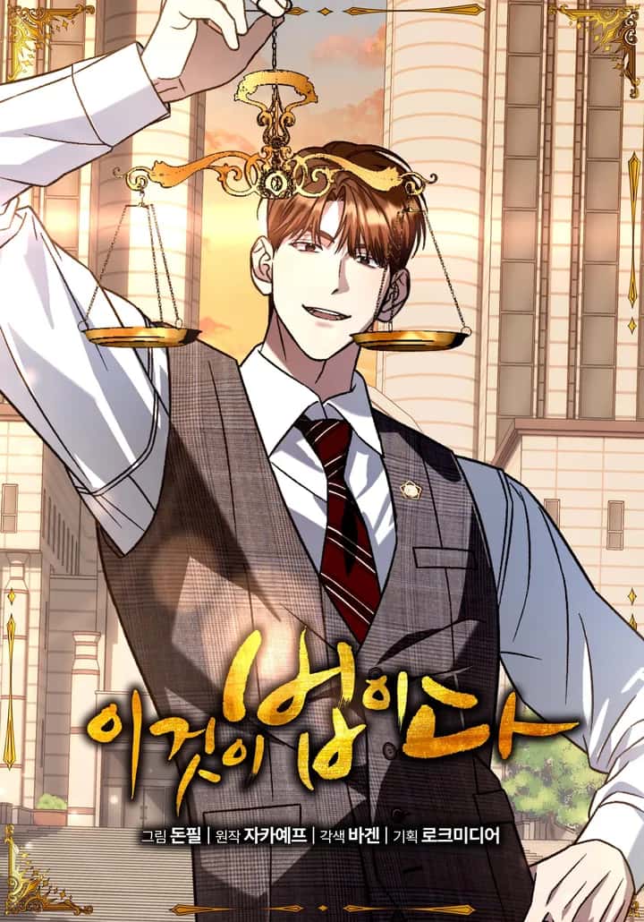 이것이 법이다