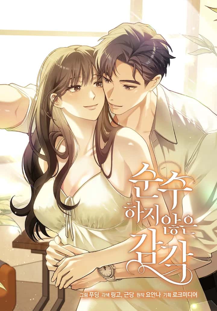 순수하지 않은 감각