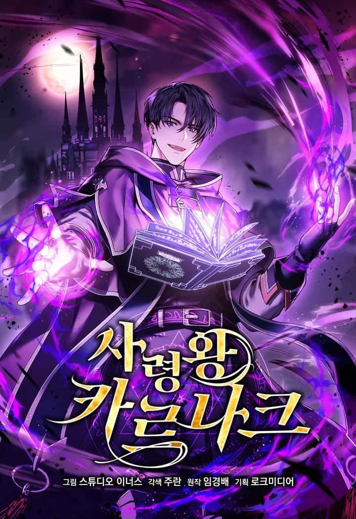 사령왕 카르나크