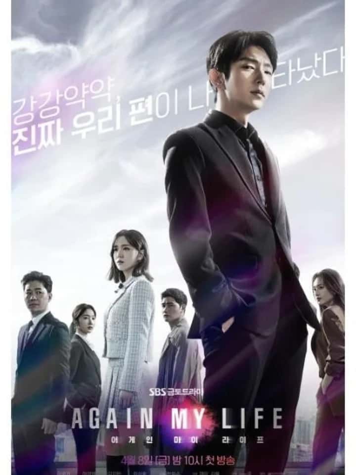 어게인 마이 라이프